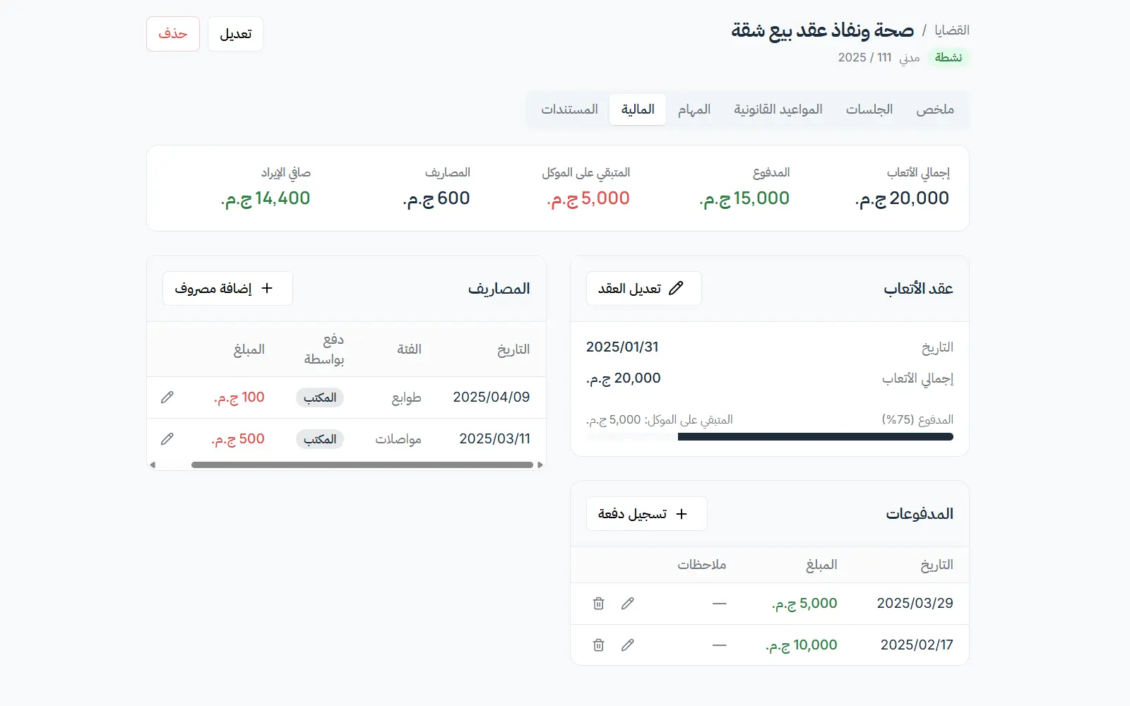 Case finance screen in Siyaq
