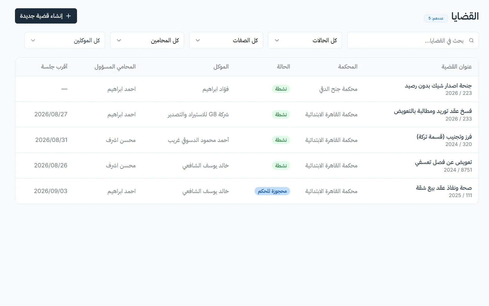 Cases table and directory in Siyaq