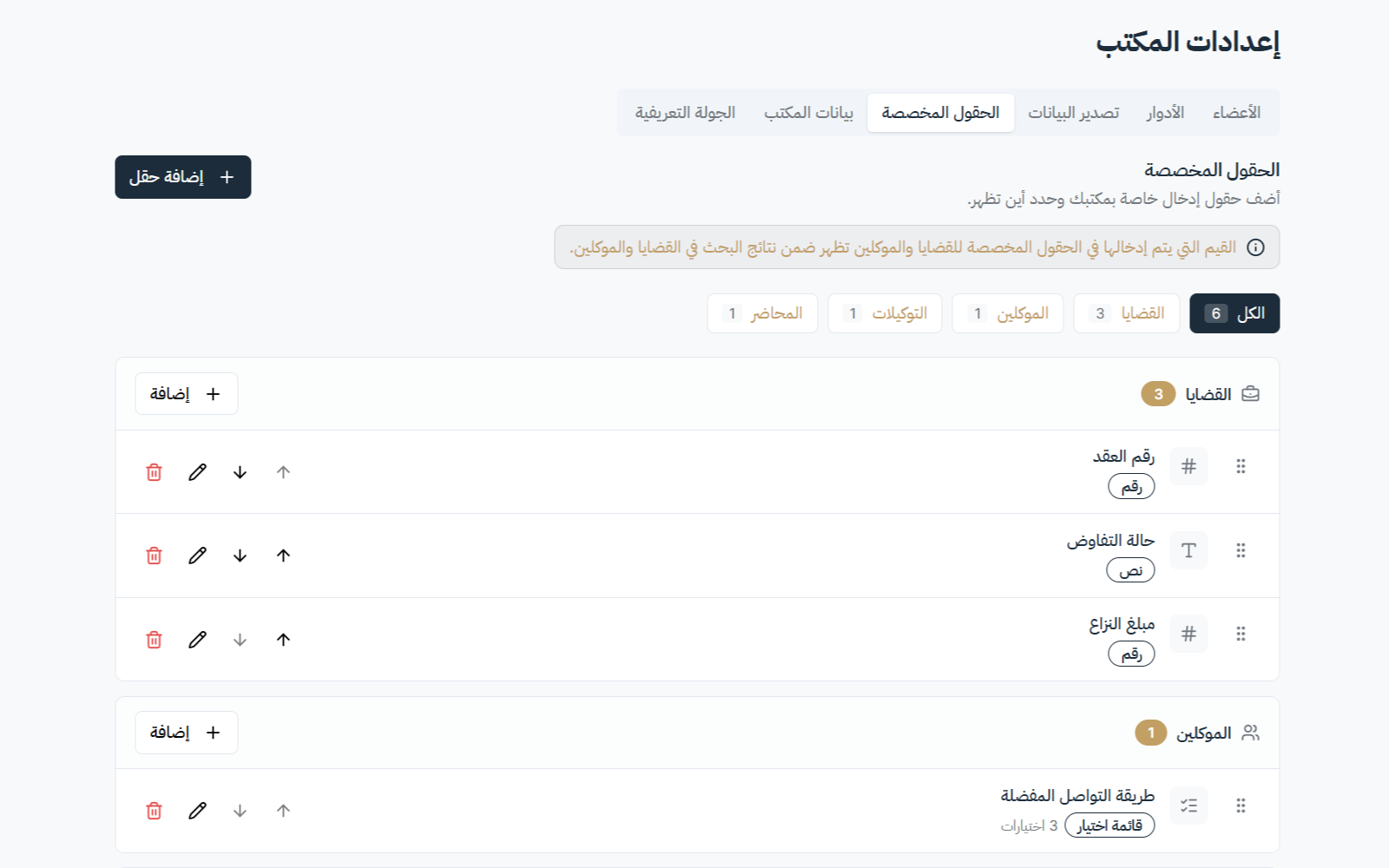 Custom fields configuration screen in Siyaq