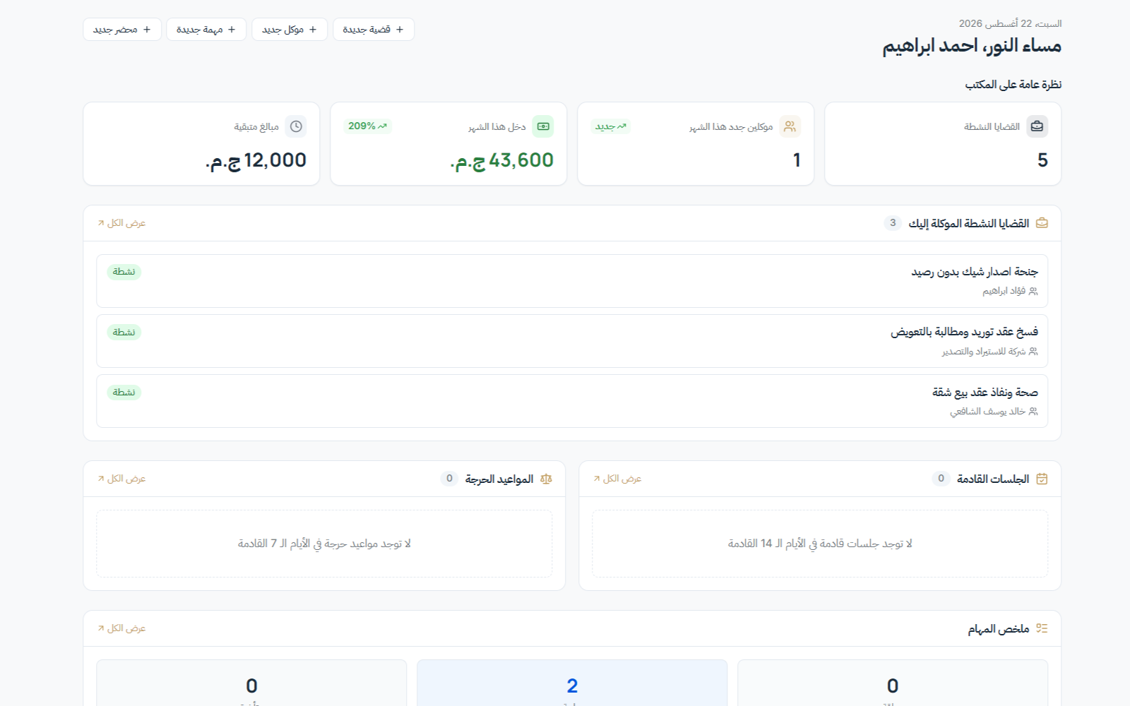 لوحة تحكم المكتب داخل سياق