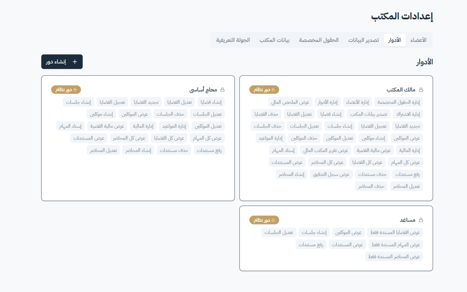 Roles and permissions screen in Siyaq