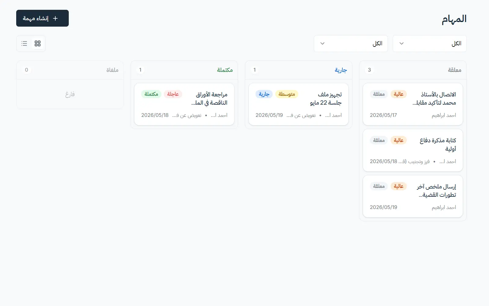 Case tasks follow-up screen in Siyaq