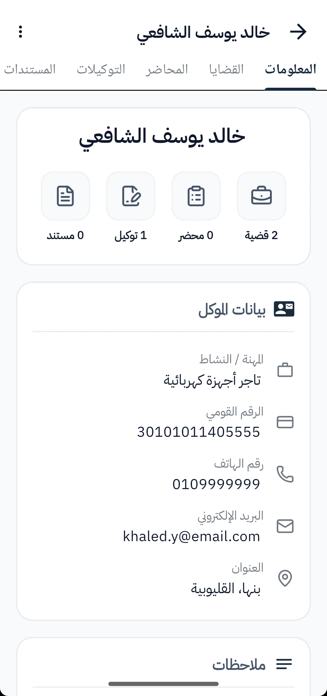 All Client Data in One Place Screen