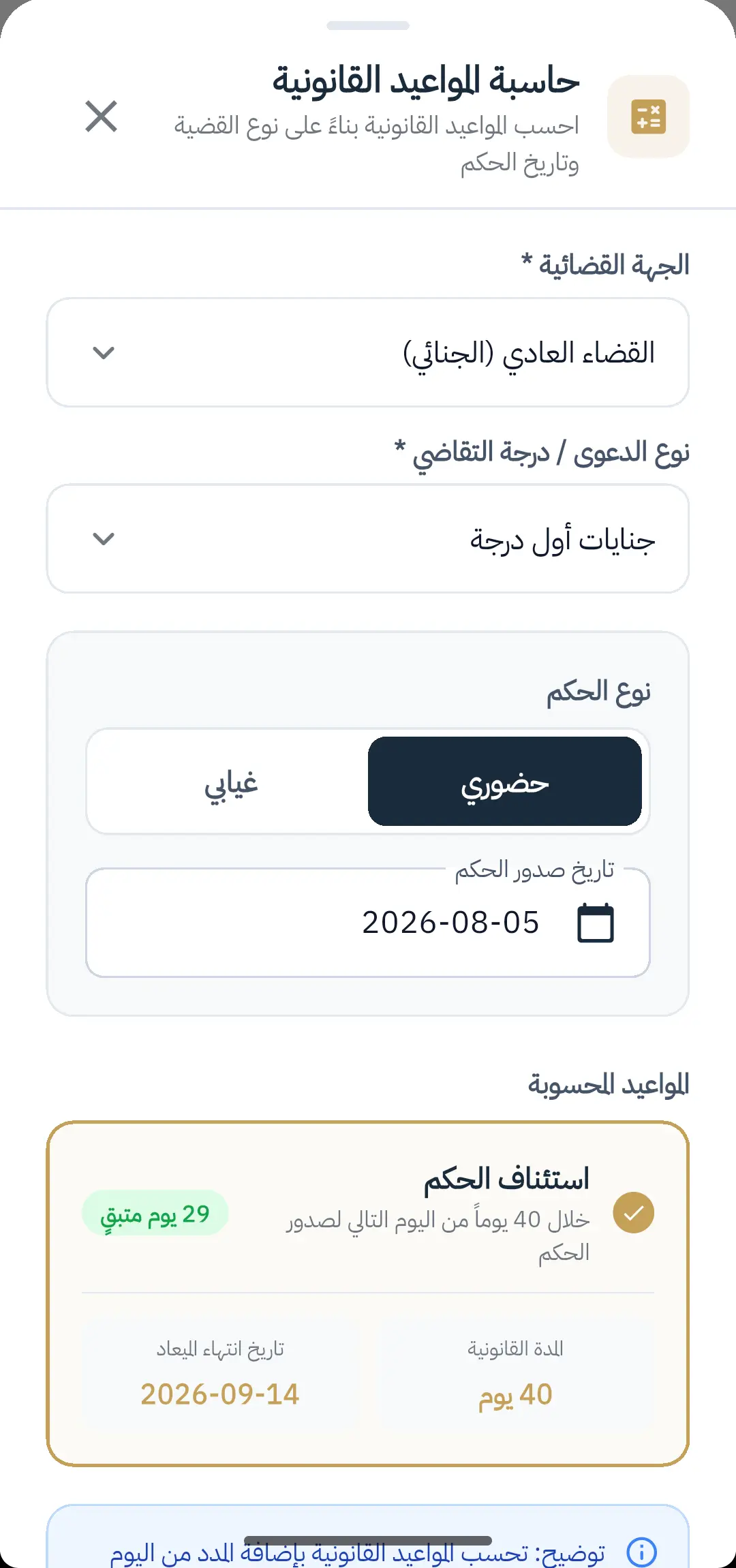 Deadline Calculator Screen