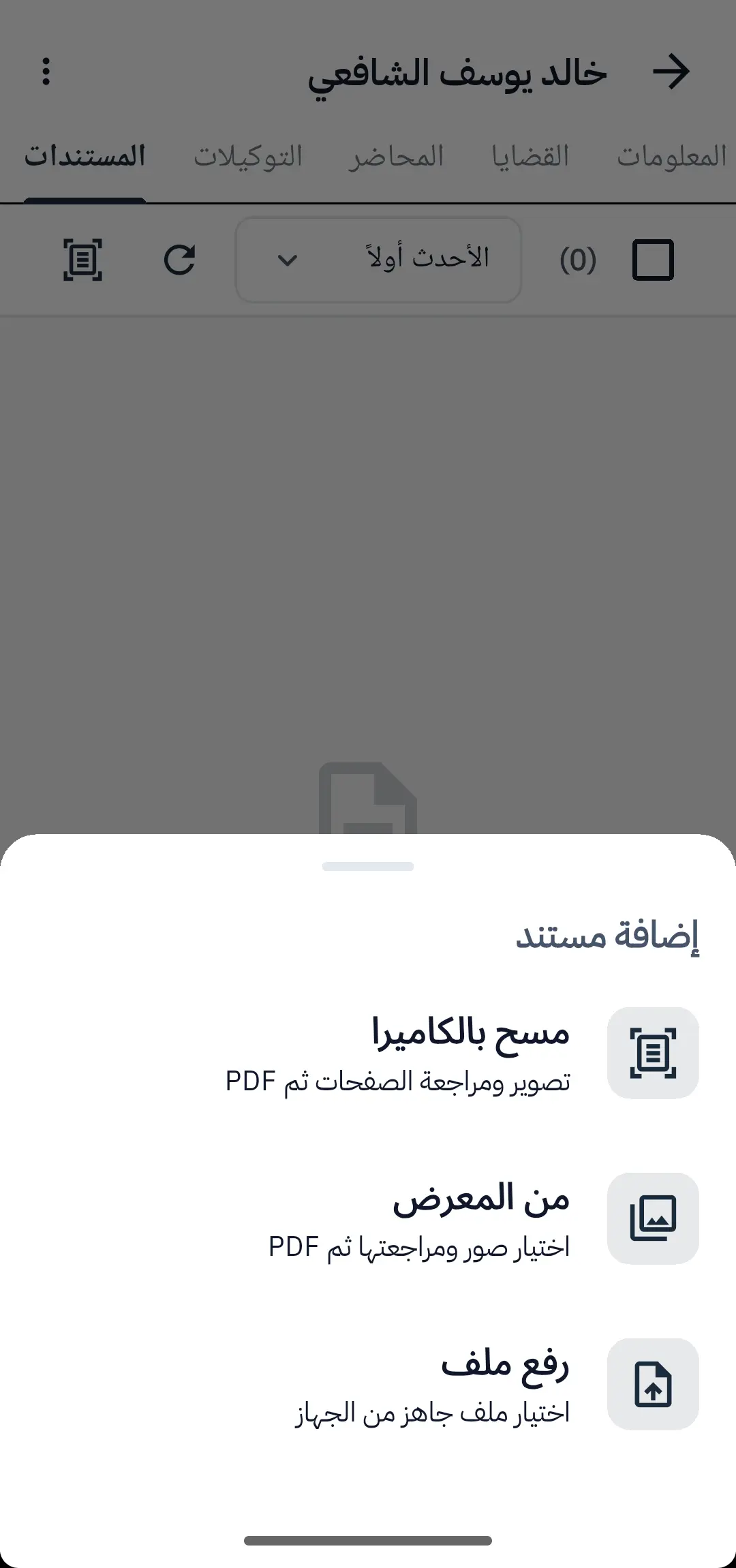 POAs Screen