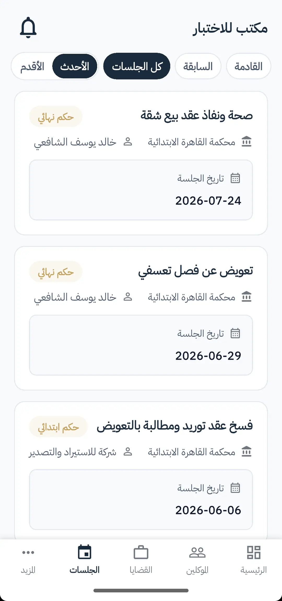 Sessions Screen